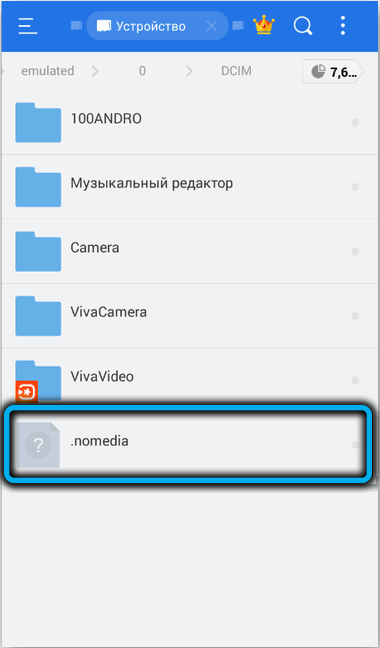 Открытие файла «.nomedia» Android