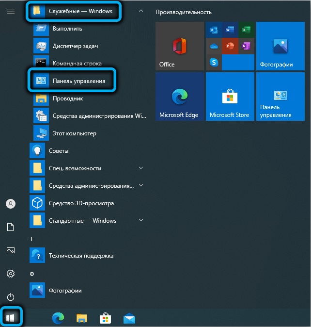 Панель управления в Windows 10