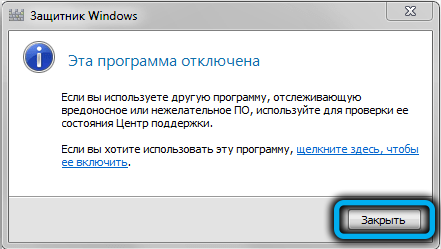 Предупреждение отключения Защитника Windows