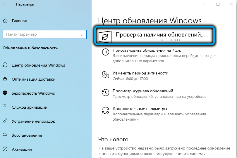 Процесс проверки обновлений в Windows