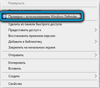 Пункт «Проверка с использованием Windows Defender»Пункт «Проверка с использованием Windows Defender»