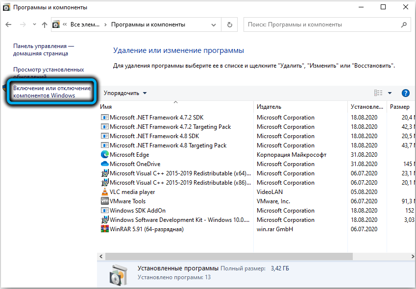 Пункт «Включение или отключение компонентов Windows»