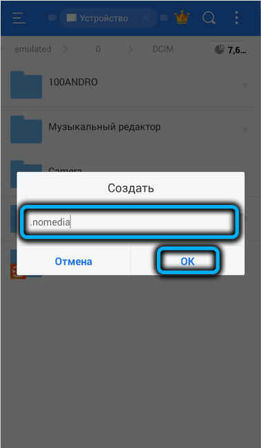 Создание файла «.nomedia» Android