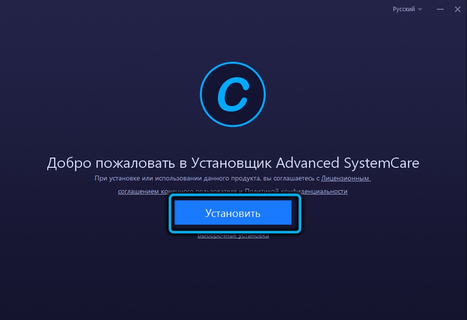 Установщик Advanced SystemCare