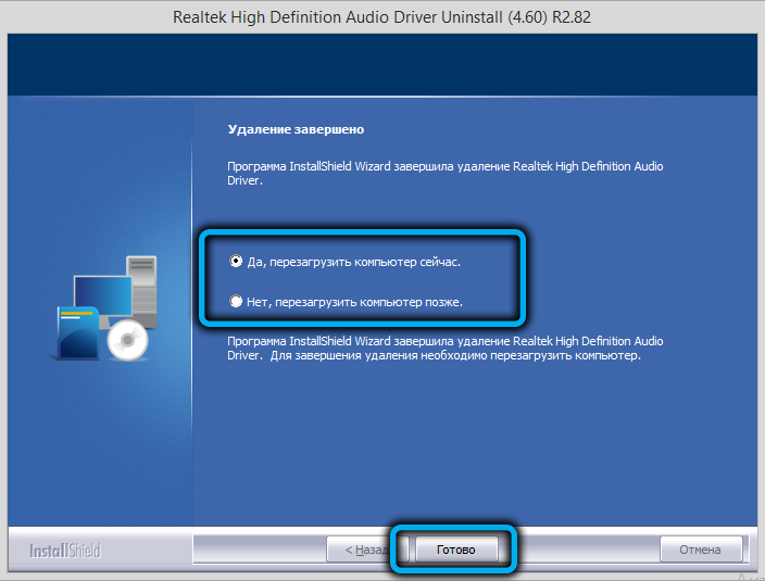 Завершение удаления Realtek High Definition Audio Codec