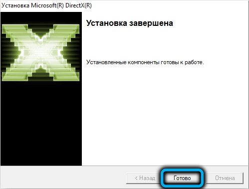 Завершение установки DirectX 9.0c