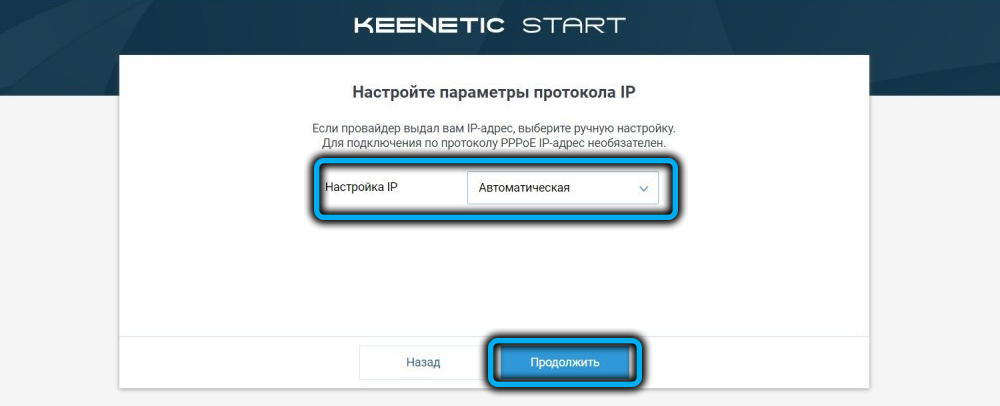 Динамический IP на Keenetic Start