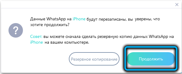 Кнопка «Продолжить» в iCareFone for Whatsapp 