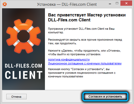 Лицензионное соглашение DLL-Files.com Client