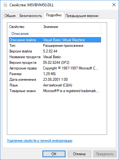 msvbvm50.dll в Windows