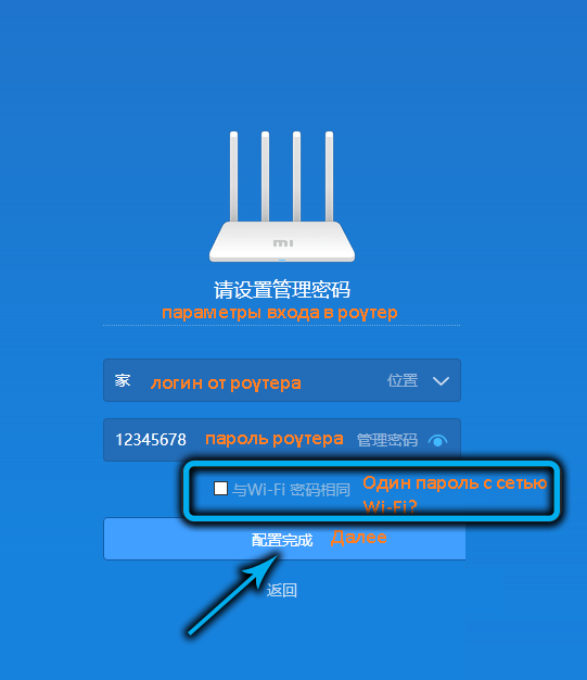 Один пароль для Wi-FI для Xiaomi Mi Wi-Fi Router