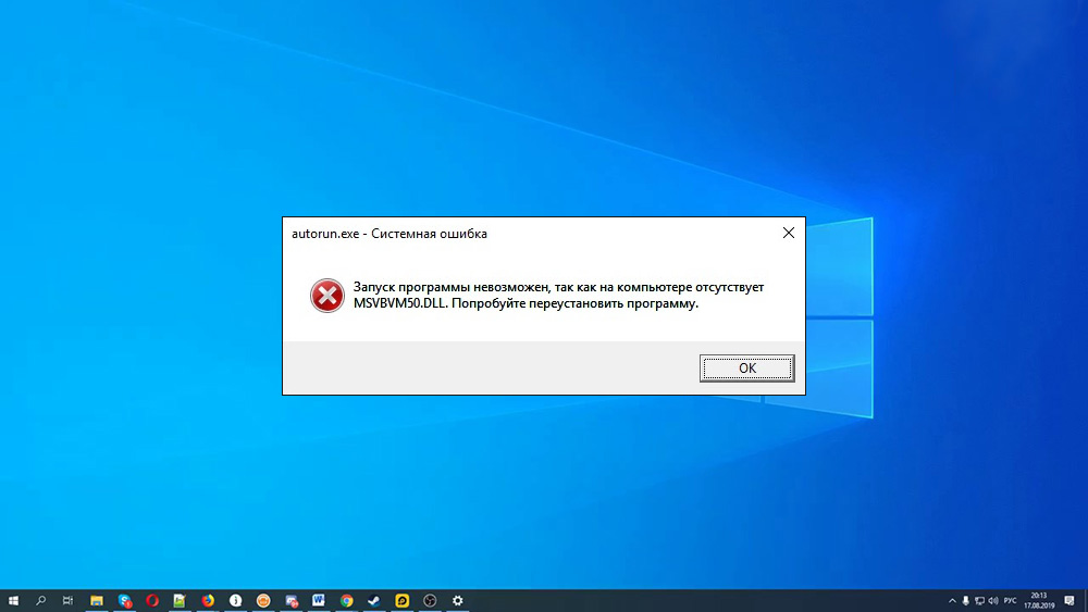 Ошибка «Отсутствует msvbvm50.dll» в Windows