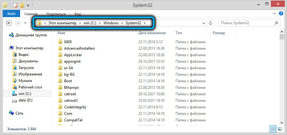 Папка System32 в Windows