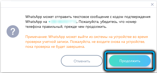 Подтверждение номера телефона в iCareFone for Whatsapp 