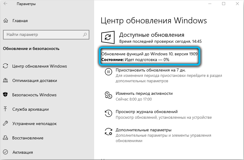 Процесс обновления Windows 10