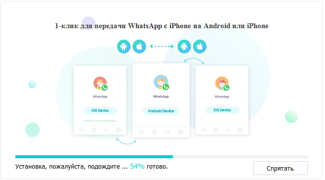Процесс установки iCareFone for Whatsapp 