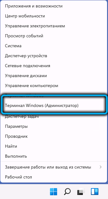 Пункт «Терминал Windows (Администратор)»