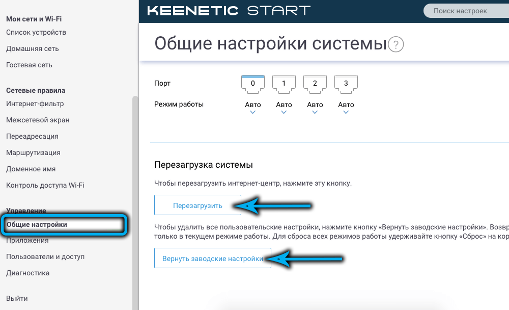 Раздел «Общие настройки» на Keenetic Start