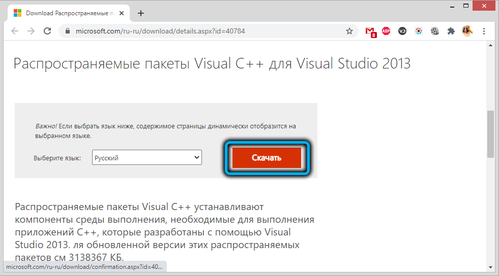 Скачивание Microsoft Visual C++