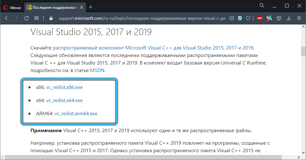 Скачивание Microsoft Visual C++