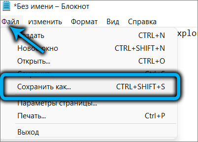 Сохранение текста в Windows 11