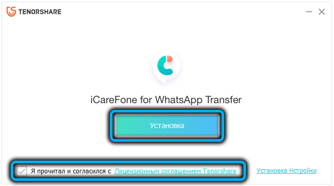 Установка iCareFone for Whatsapp 