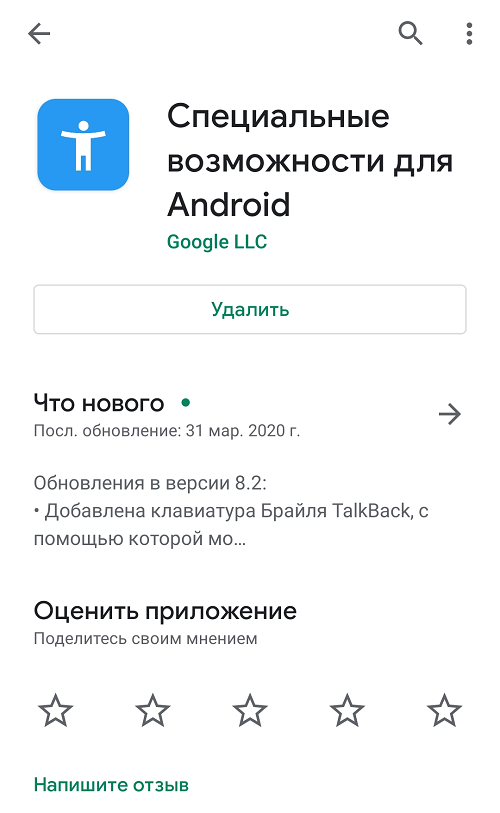 Android Accessibility Suite на телефоне