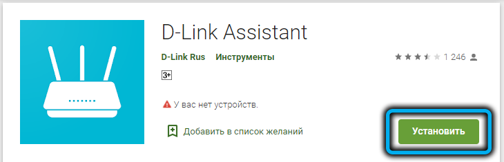 D-Link Assistant для Android