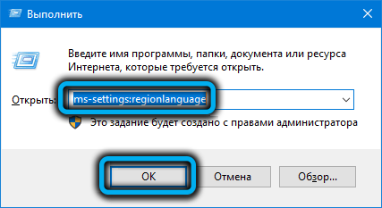 Команда ms-settings regionlanguage в Windows