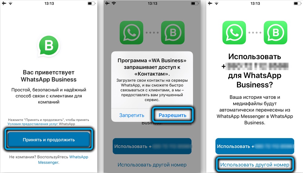Лицензионное соглашение WhatsApp Business