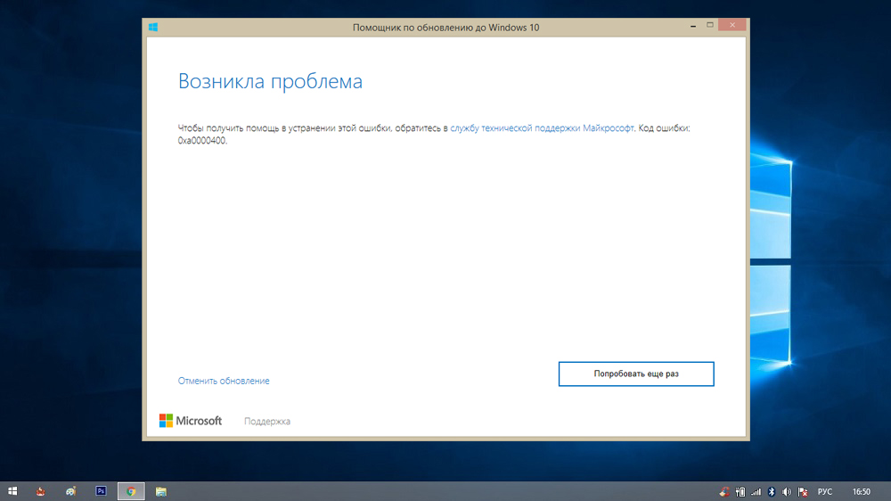 Ошибка 0xa0000400 при установке или обновлении Windows