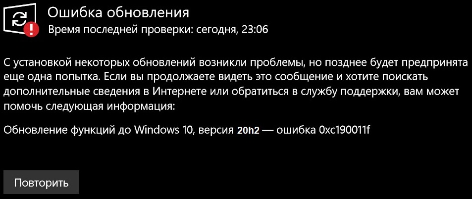 Ошибка 0xc190011f в Windows 10