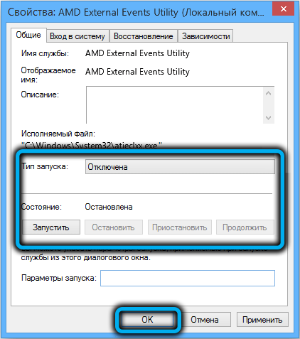 Отключение службы «AMD External Events Utility»
