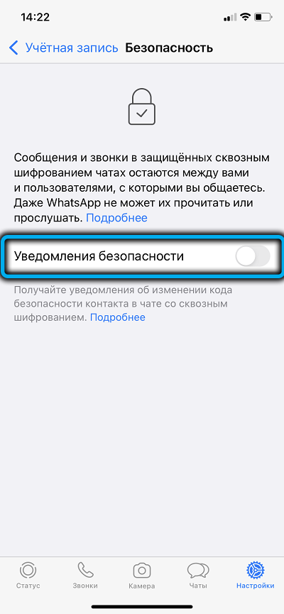Отключение уведомлений безопасности в WhatsApp на iPhone