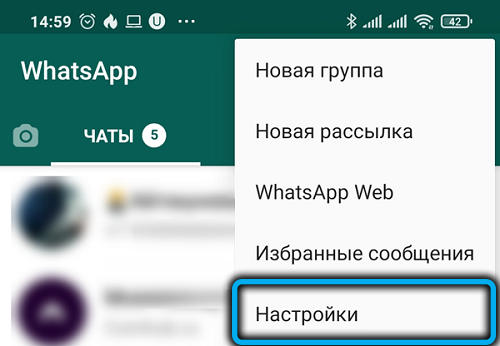 Переход в настройки приложения WhatsApp