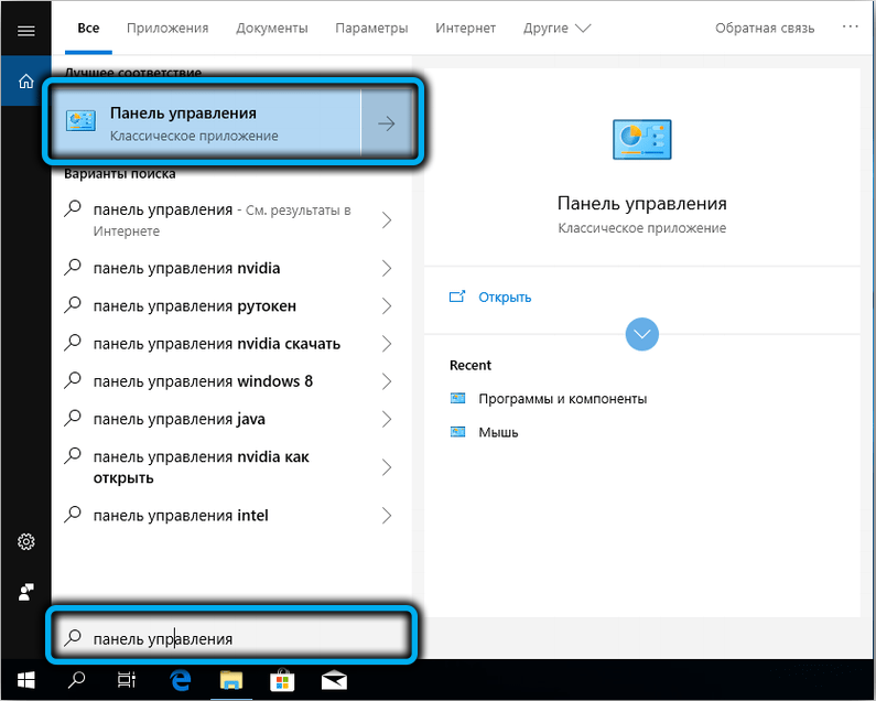Переход в Панель управления в Windows 10