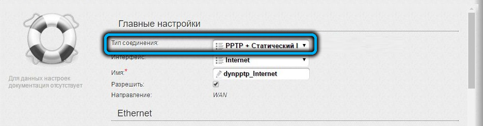 PPTP со статическим IP на D-Link DIR-320