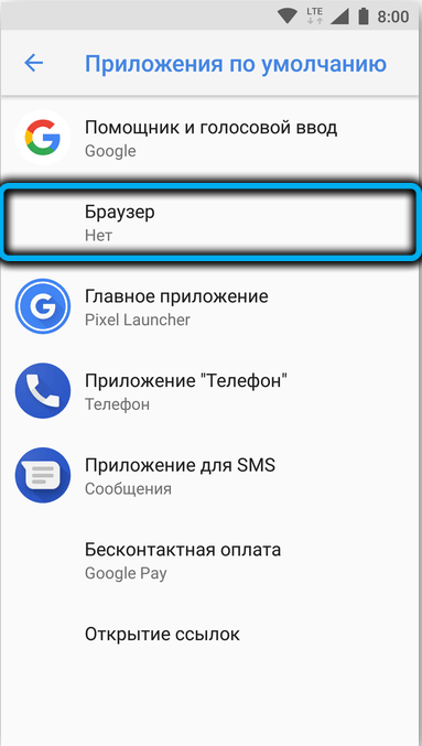 Пункт «Браузер» на Android