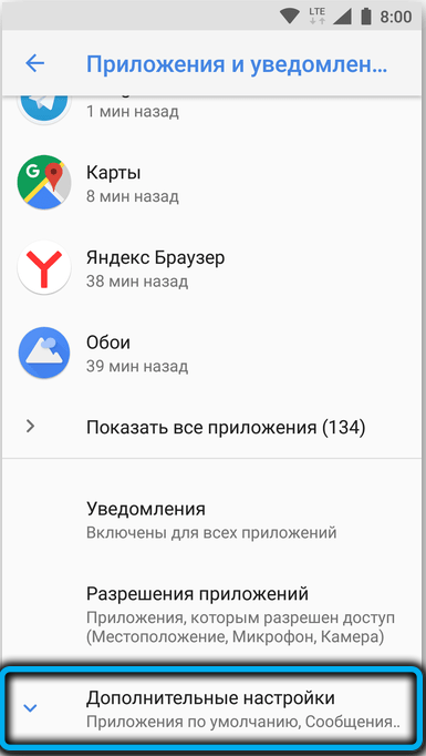Пункт «Дополнительные настройки» на Android