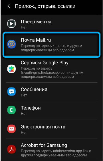 Пункт «Почта Mail.ru» на Android