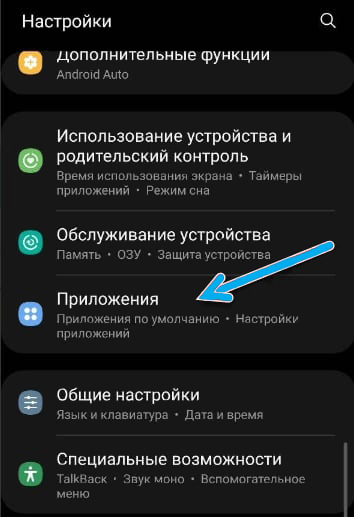 Пункт «Приложения» на Android