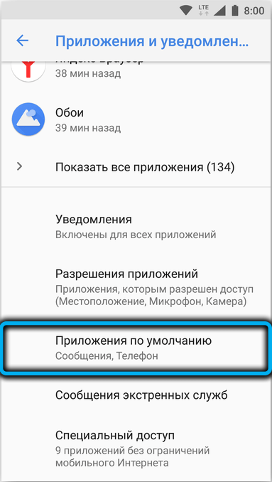 Пункт «Приложения по умолчанию» на Android