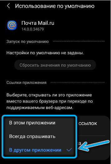 Пункт «В другом приложении» на Android