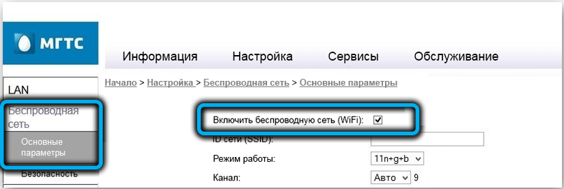Пункт «Включить беспроводную сеть (Wi-Fi)»