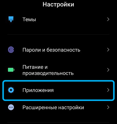 Раздел «Приложения» на Android