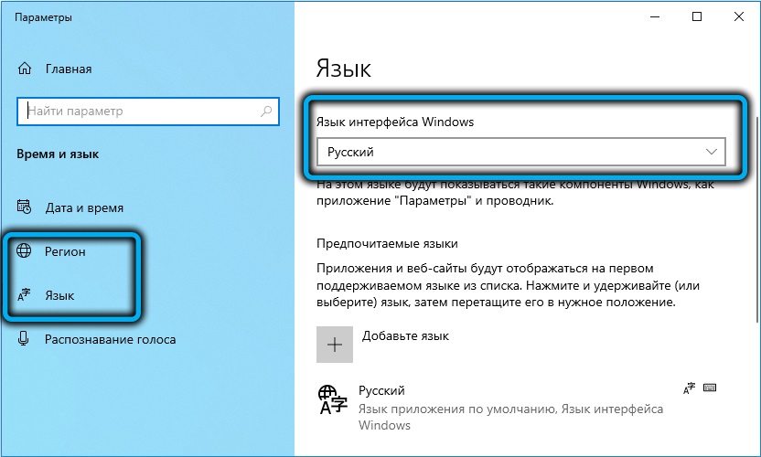 Смена языка в Windows