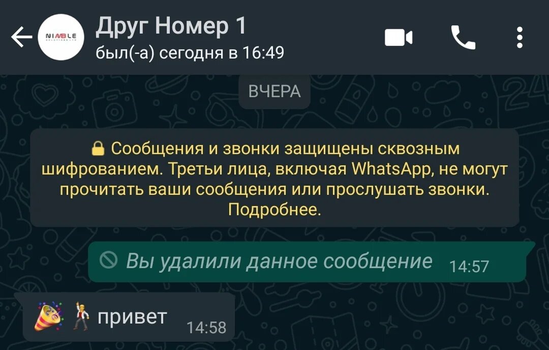 Сообщение о сквозном шифровании в WhatsApp