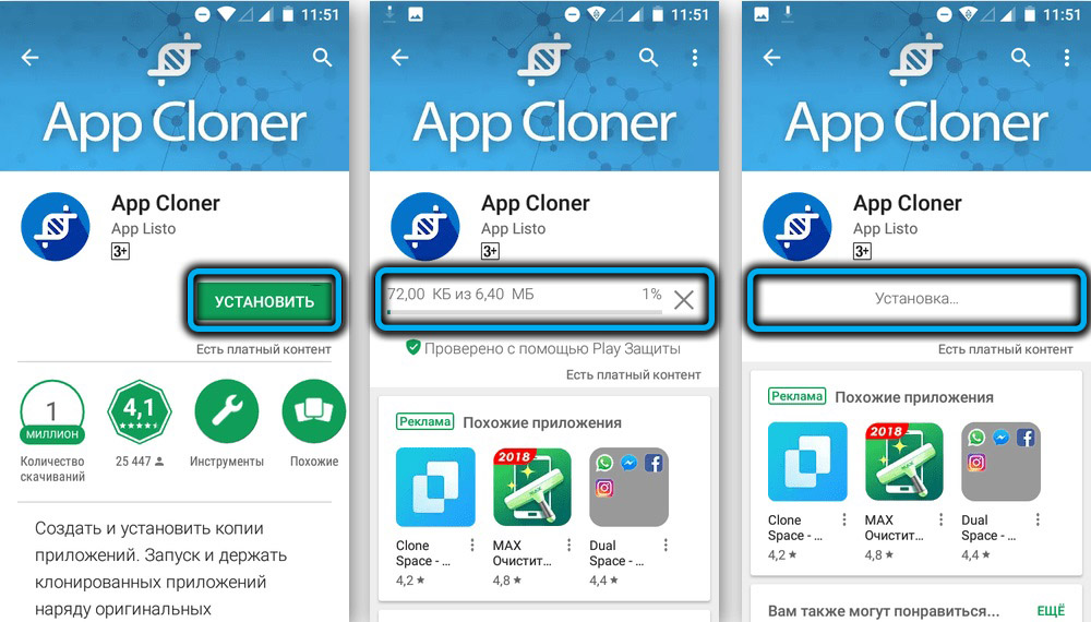 Установка App Cloner