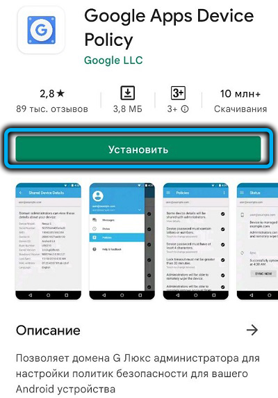 Установка Device Policy в Google Play
