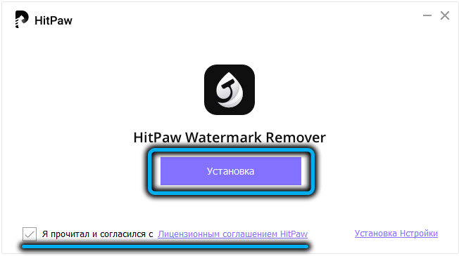 Установка Hitpaw Watermark Remover